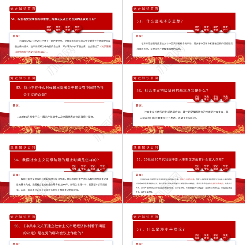 2021党史知识百问百答第二部分PPT建党100周年学党史知党情党建知识党课课件下载
