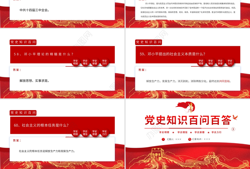2021党史知识百问百答第二部分PPT建党100周年学党史知党情党建知识党课课件下载