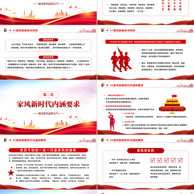 2022以廉洁家风涵养清风正气PPT红色党政风党支部党委党性教育专题党课授课课件模板
