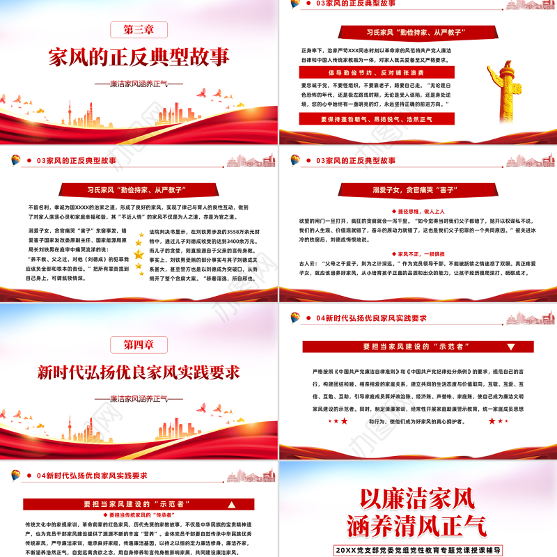2022以廉洁家风涵养清风正气PPT红色党政风党支部党委党性教育专题党课授课课件模板