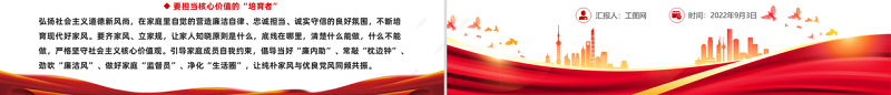 2022以廉洁家风涵养清风正气PPT红色党政风党支部党委党性教育专题党课授课课件模板