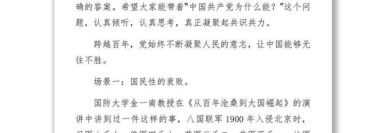 中国共产党为什么能