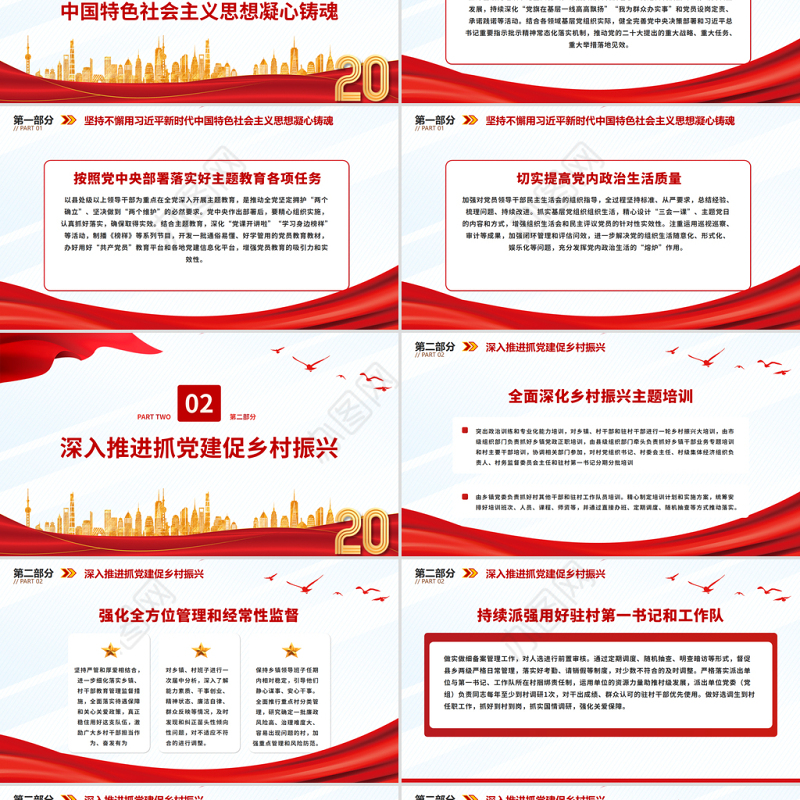 2023年基层党建工作的重点任务PPT红色实用破解基层党建难题细化落实年度重点任务党课课件