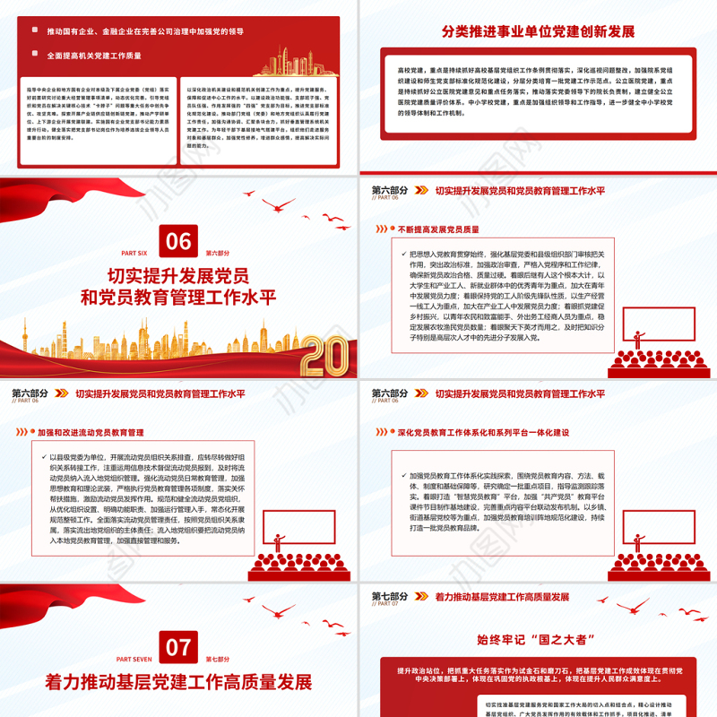 2023年基层党建工作的重点任务PPT红色实用破解基层党建难题细化落实年度重点任务党课课件