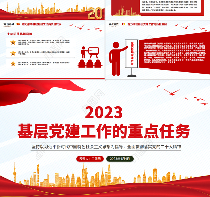 2023年基层党建工作的重点任务PPT红色实用破解基层党建难题细化落实年度重点任务党课课件