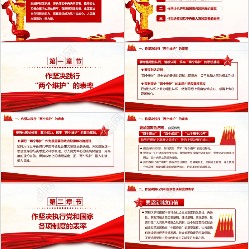 牢记初心使命争做三个表率