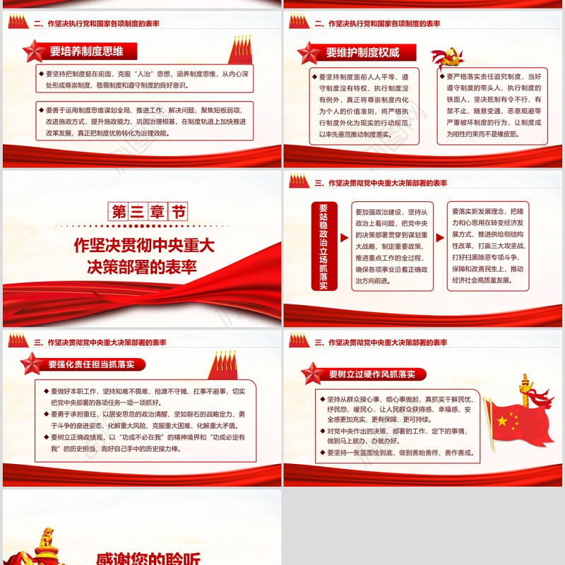 牢记初心使命争做三个表率