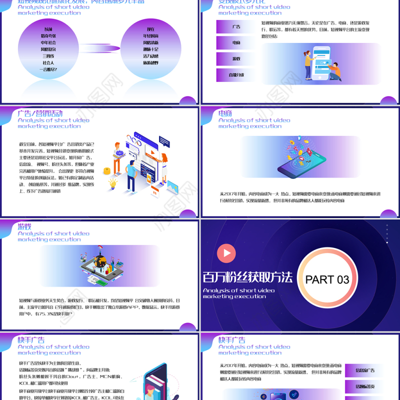 蓝色渐变短视频营销执行解析PPT