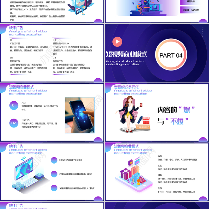 蓝色渐变短视频营销执行解析PPT
