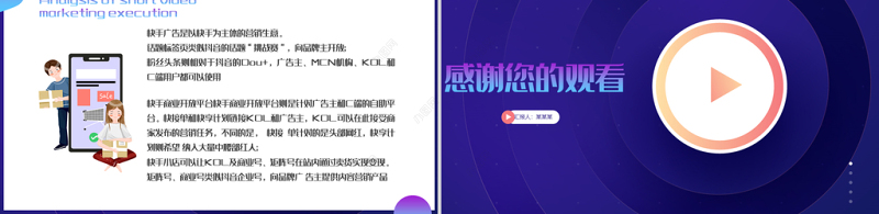 蓝色渐变短视频营销执行解析PPT