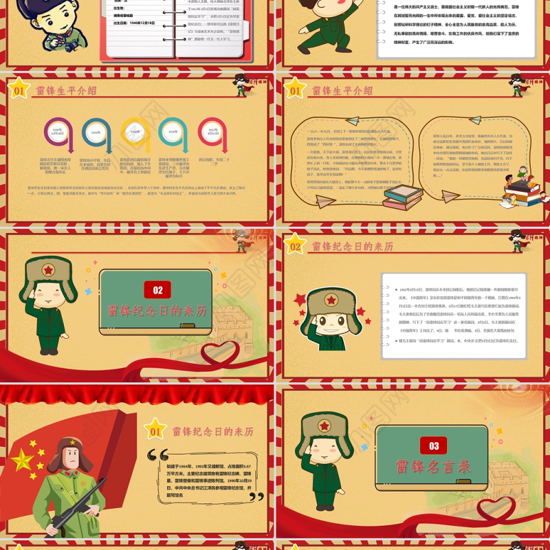 红色复古弘扬雷锋精神向雷锋同志学习PPT