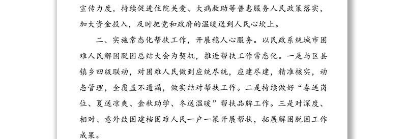 党史“学史力行”专题研讨班发言-传承宗旨意识 为人民群众办实事