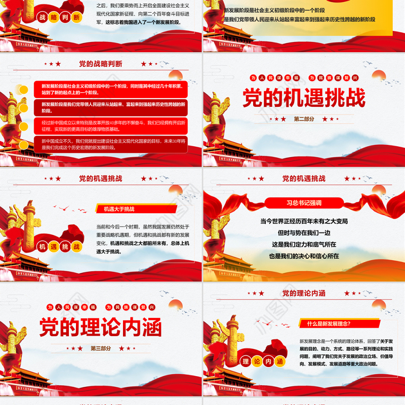 简约党政全党第一课为人民谋幸福为民族谋复兴PPT模板