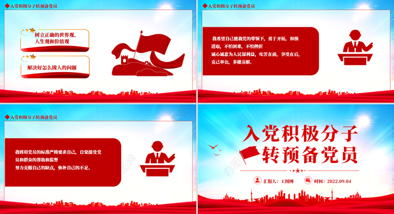 2022入党积极分子转预备党员PPT简约党建风入党积极分子转预备党员培训课件模板