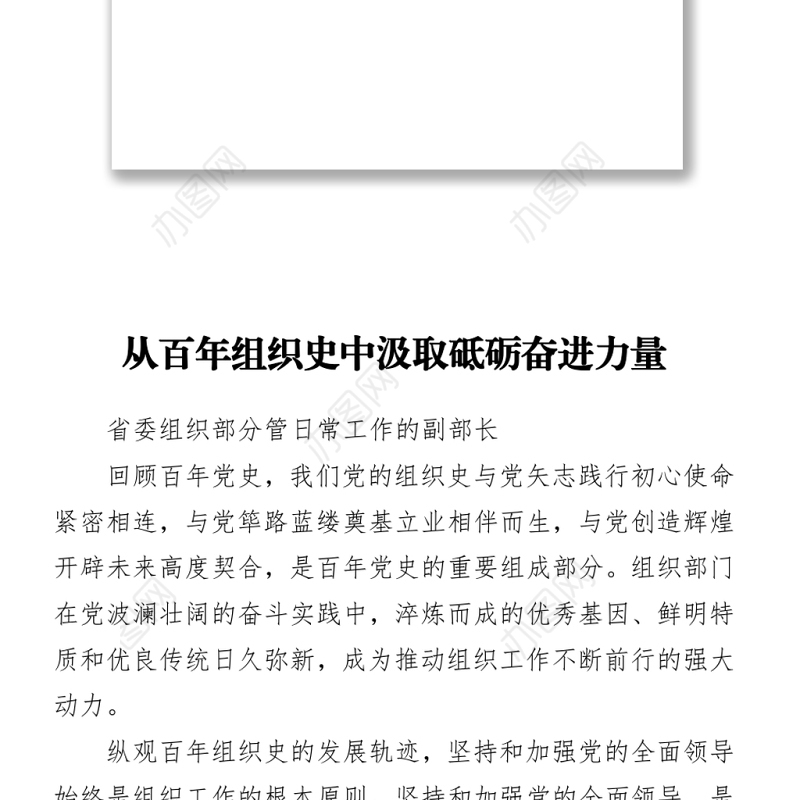2021建党100周年党史研讨发言9篇