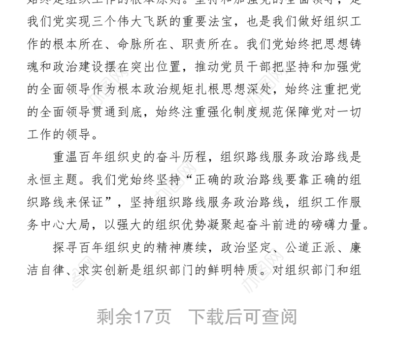 2021建党100周年党史研讨发言9篇