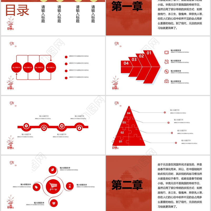 简约2021烟花时间轴模板