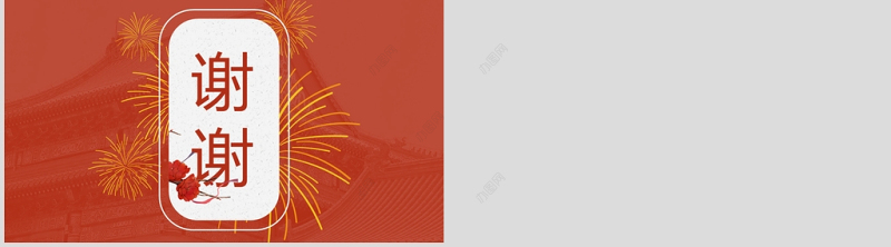 简约2021烟花时间轴模板