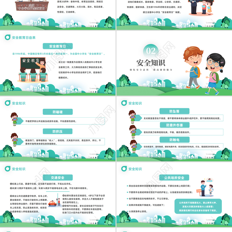 2023中小学生安全教育日PPT卡通风全国中小学生安全教育日知识宣讲课件模板