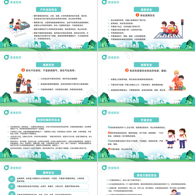 2023中小学生安全教育日PPT卡通风全国中小学生安全教育日知识宣讲课件模板