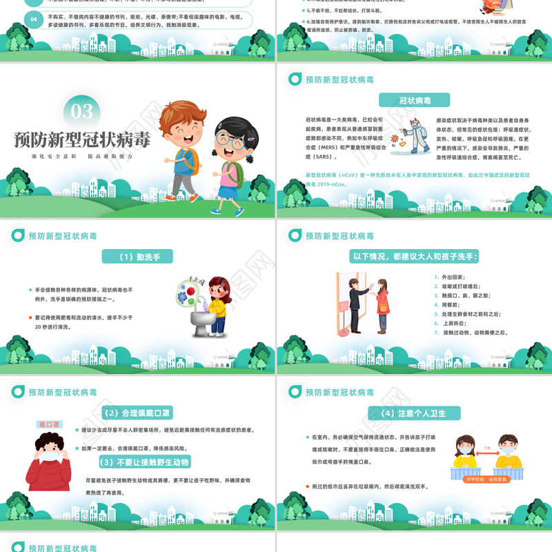 2023中小学生安全教育日PPT卡通风全国中小学生安全教育日知识宣讲课件模板