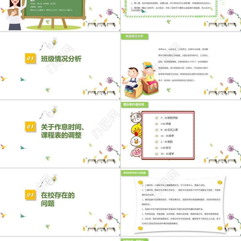 期中家长会PPT卡通童趣期中考试情况分析家校沟通会模板