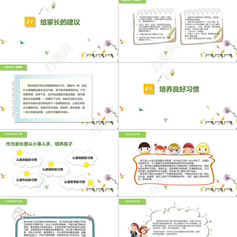 期中家长会PPT卡通童趣期中考试情况分析家校沟通会模板