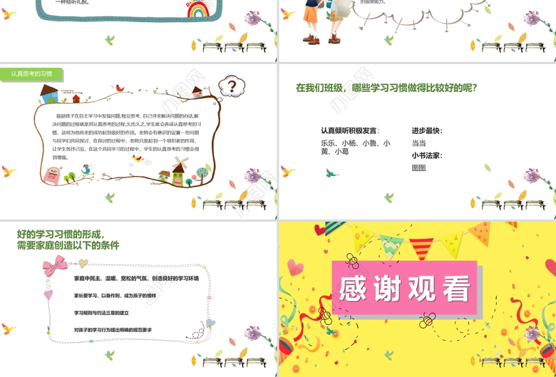 期中家长会PPT卡通童趣期中考试情况分析家校沟通会模板