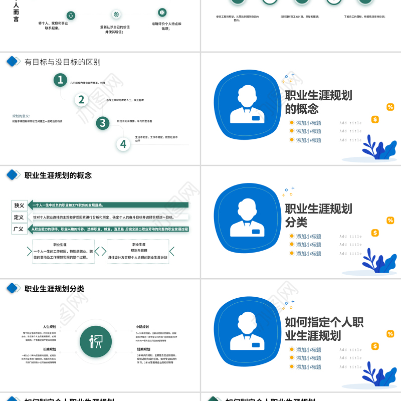 2022职业规划PPT简约时尚风大学生职业生涯规划述职报告课件模板下载
