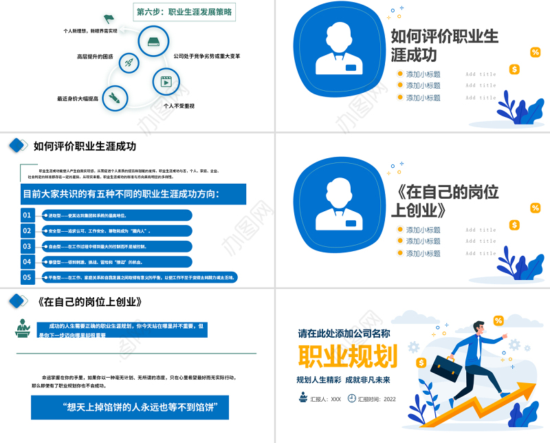 2022职业规划PPT简约时尚风大学生职业生涯规划述职报告课件模板下载