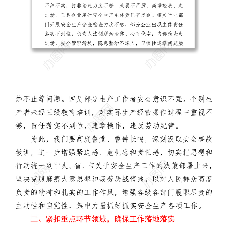 2021在县委党建农业农村政法暨安全生产工作会议上的讲话