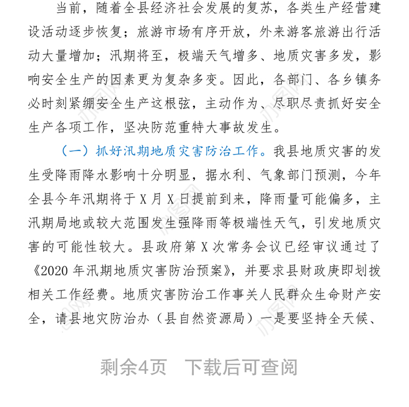 2021在县委党建农业农村政法暨安全生产工作会议上的讲话