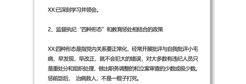 2021政法队伍教育整顿谈心谈话(1)