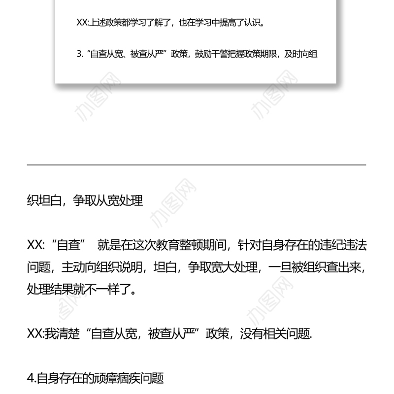 2021政法队伍教育整顿谈心谈话(1)