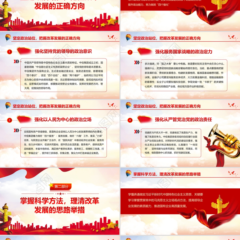 加强理论武装推进国有企业高质量发展PPT红色大气以高质量党建引领国企发展党员学习党课课件