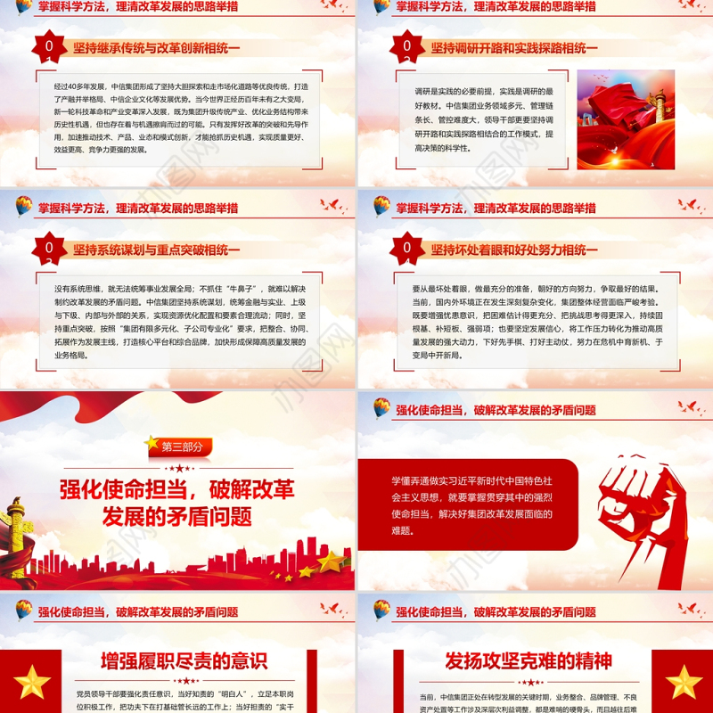 加强理论武装推进国有企业高质量发展PPT红色大气以高质量党建引领国企发展党员学习党课课件