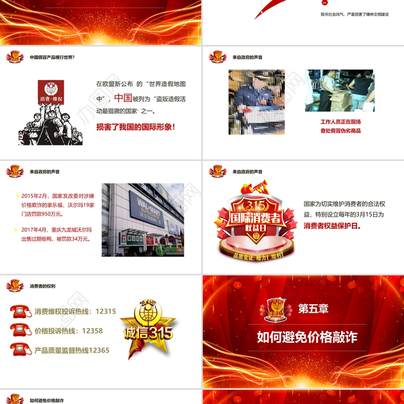 红色庄严大气315国际消费者权益保护日知识讲座PPT