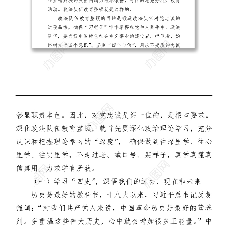 2021调查研究：关于深化教育整顿的思考与对策