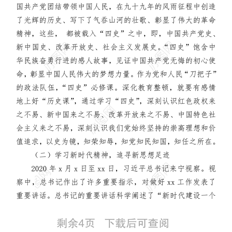 2021调查研究：关于深化教育整顿的思考与对策