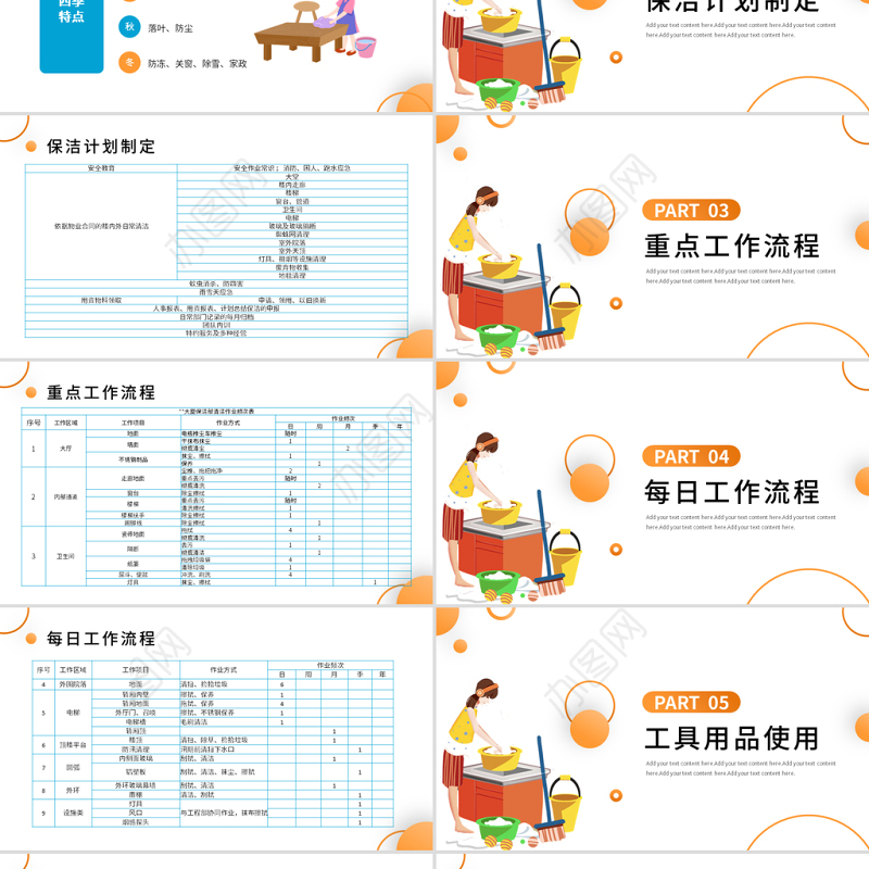 2022保洁服务培训PPT简洁插画风保洁操作流程及工具使用培训课件模板