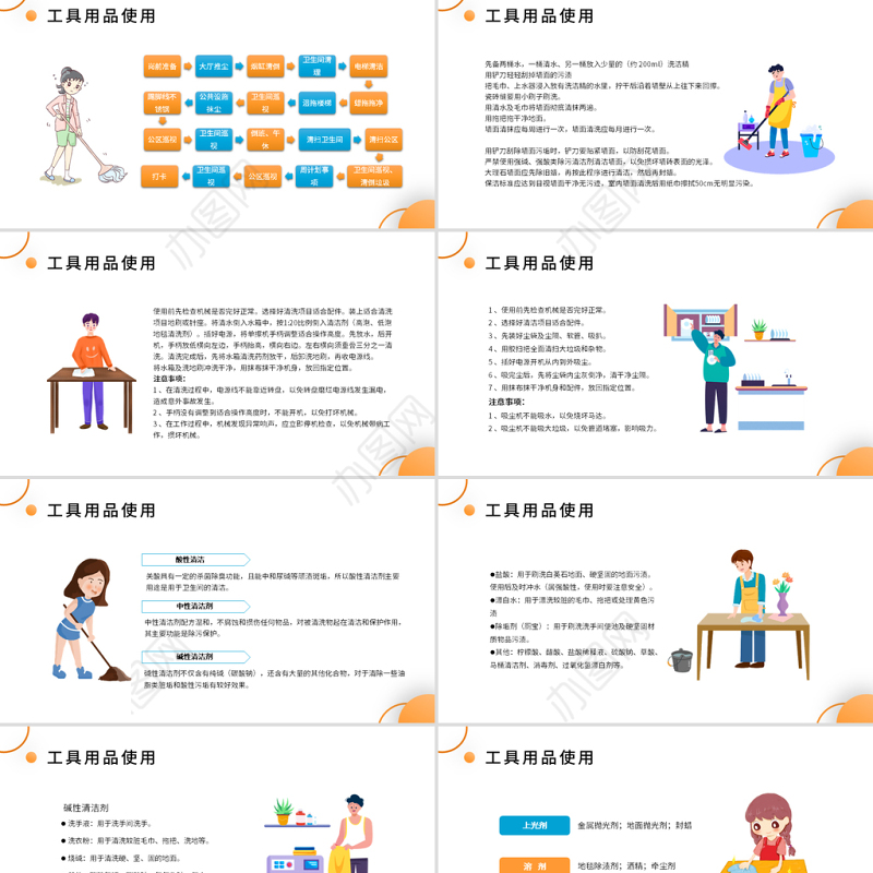 2022保洁服务培训PPT简洁插画风保洁操作流程及工具使用培训课件模板