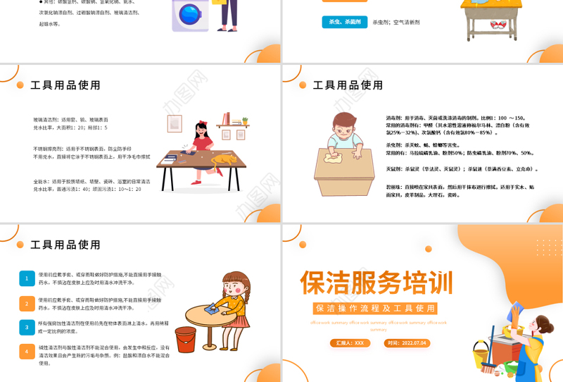 2022保洁服务培训PPT简洁插画风保洁操作流程及工具使用培训课件模板