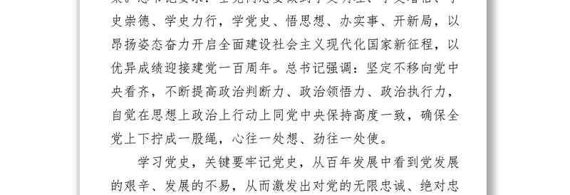 2021在学习在党史学习教育动员大会重要讲话时的讲话