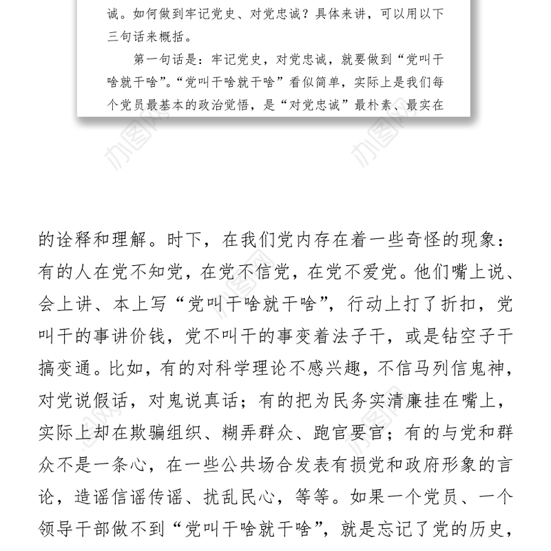 2021在学习在党史学习教育动员大会重要讲话时的讲话