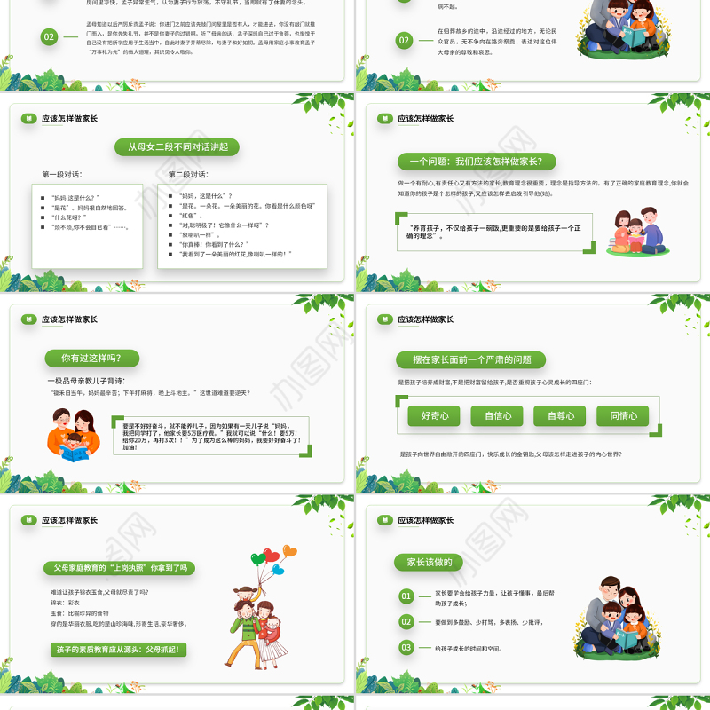 2022家庭教育才是真正的起跑线PPT卡通风家庭教育知识讲座课件模板