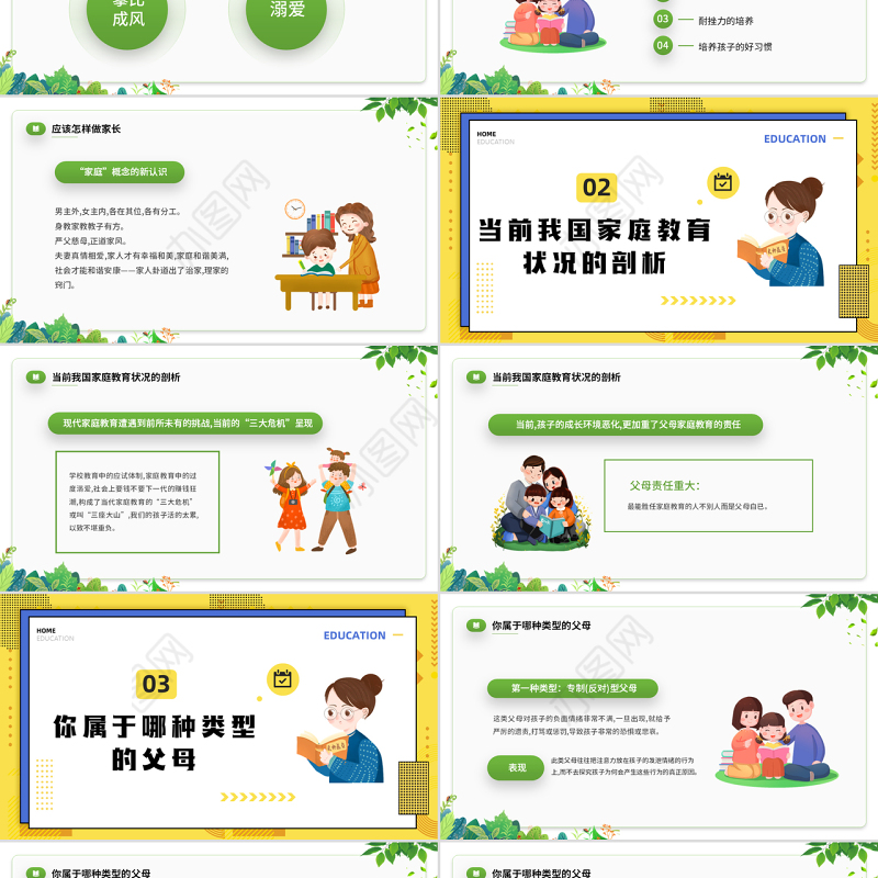 2022家庭教育才是真正的起跑线PPT卡通风家庭教育知识讲座课件模板