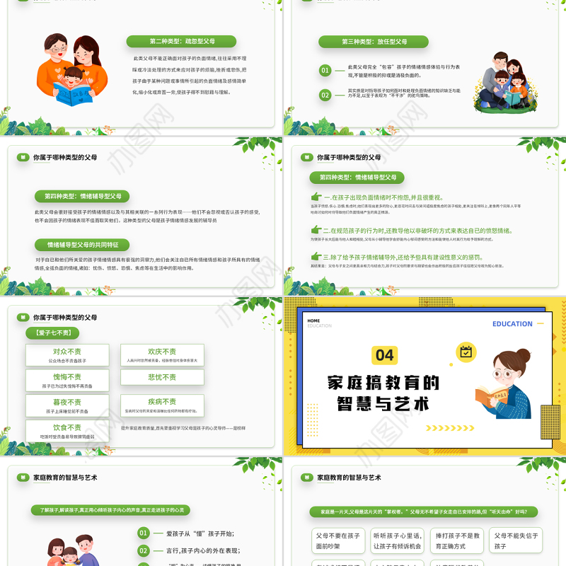 2022家庭教育才是真正的起跑线PPT卡通风家庭教育知识讲座课件模板