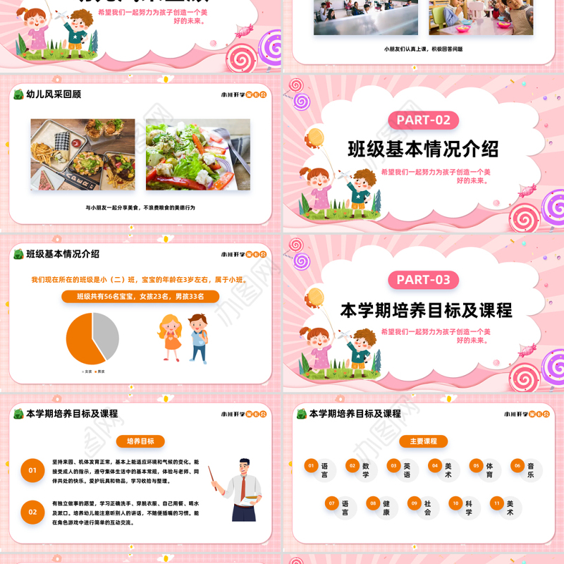 2023小班开学家长会PPT卡通风家园协同护幼启航幼儿园开学第一课家长会课件模板