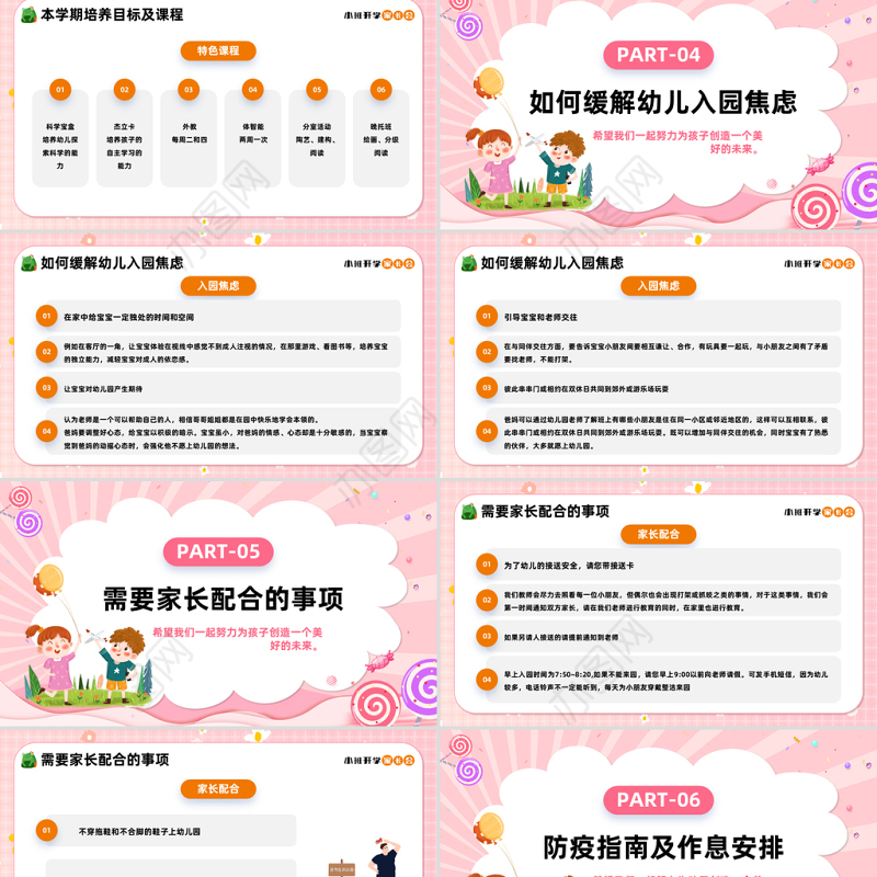 2023小班开学家长会PPT卡通风家园协同护幼启航幼儿园开学第一课家长会课件模板