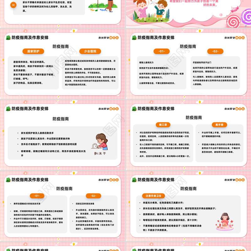 2023小班开学家长会PPT卡通风家园协同护幼启航幼儿园开学第一课家长会课件模板